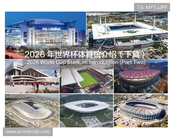 2026年世界杯举办地点的选择背景与未来发展趋势分析