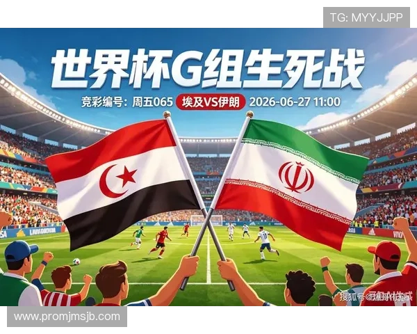 2026年世界杯埃及与伊朗比赛精彩瞬间回顾与赛后点评 2026年世界杯埃及与伊朗比赛精彩瞬间回顾与赛后点评