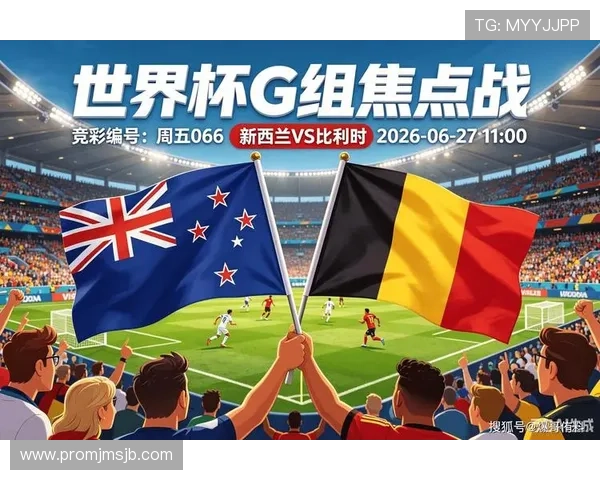 世界杯比赛场地介绍:比利时vs新西兰球场设施与观众体验详解 世界杯比赛场地介绍:比利时vs新西兰球场设施与观众体验详解